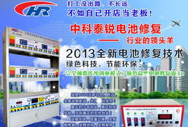 中科泰銳電池修復加盟 綠色科技驅動節(jié)能環(huán)保新未來